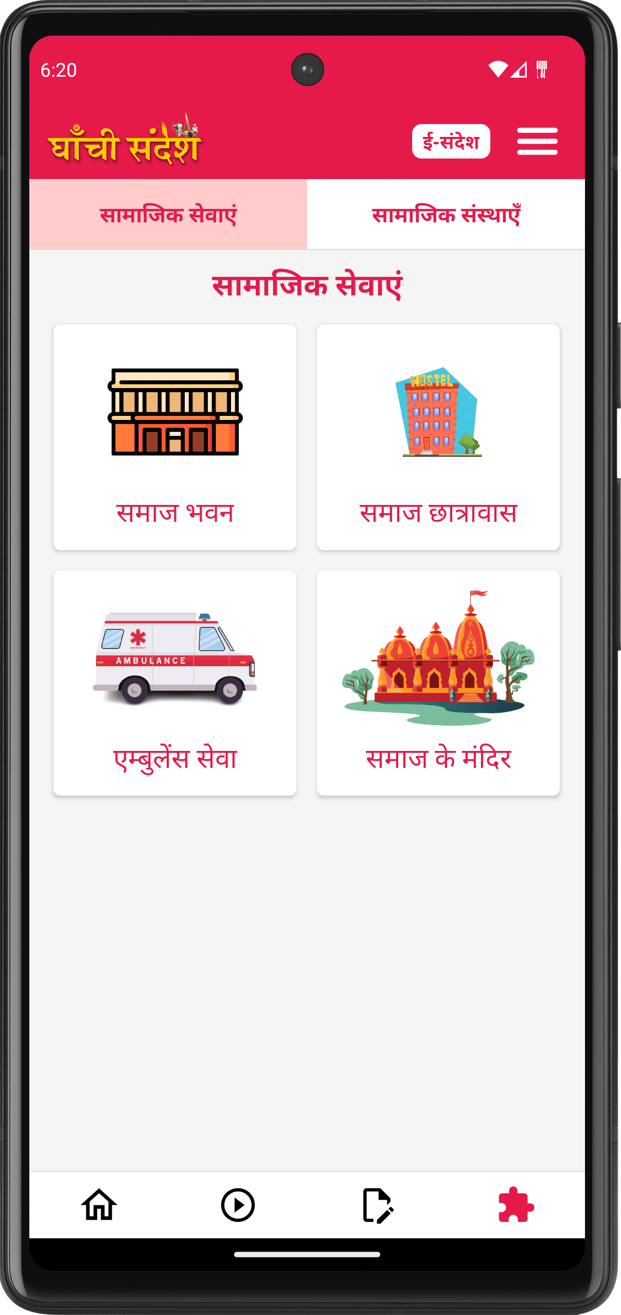 Ghanchi Sandesh App Screenshot 2