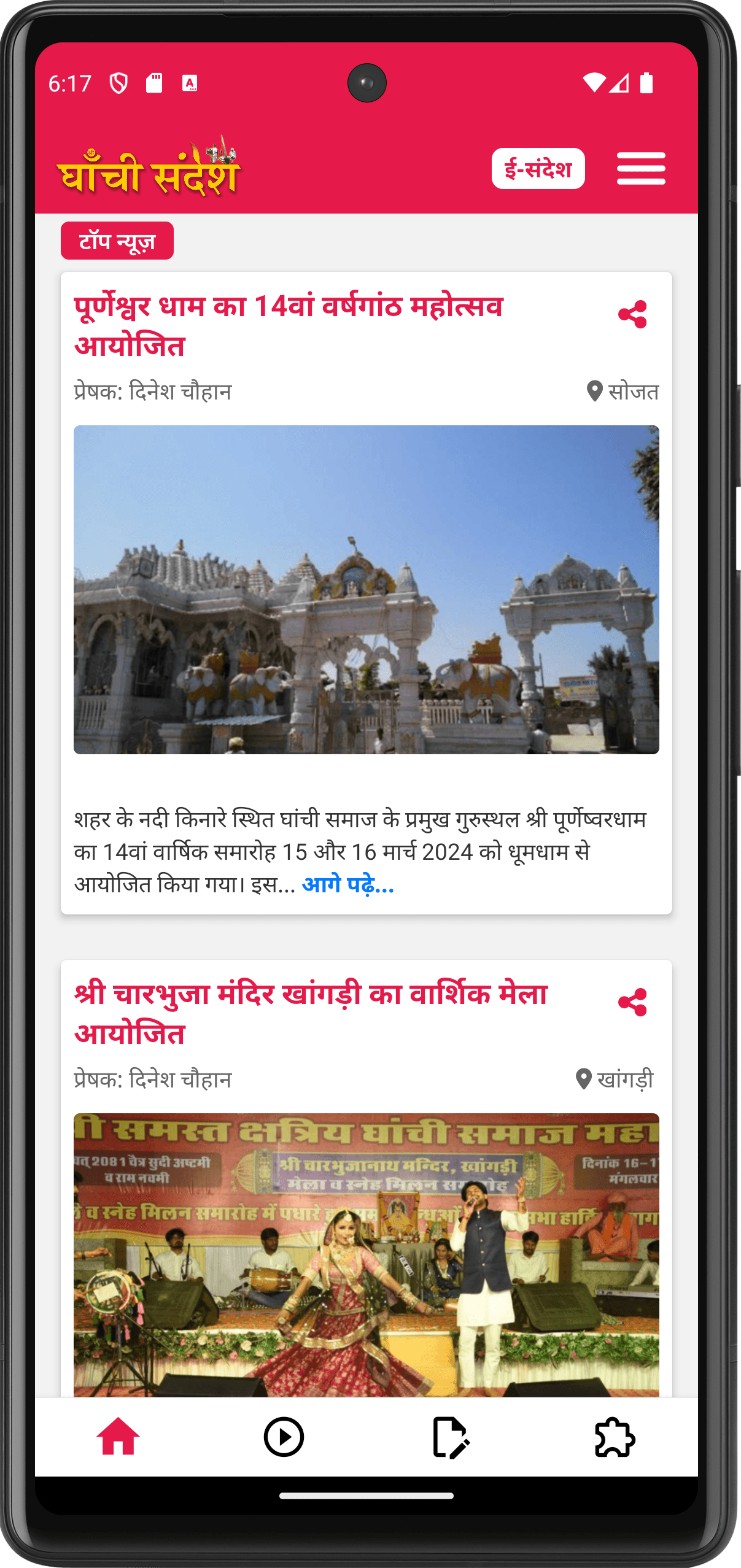 Ghanchi Sandesh App Screenshot 3