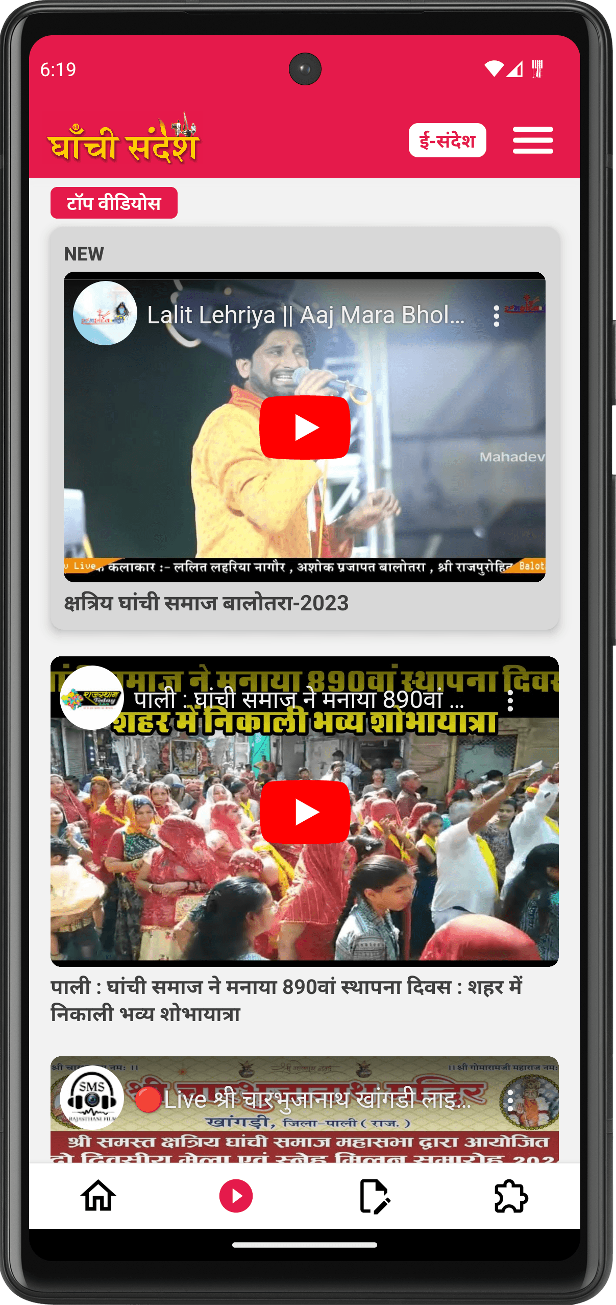 Ghanchi Sandesh App Screenshot 4