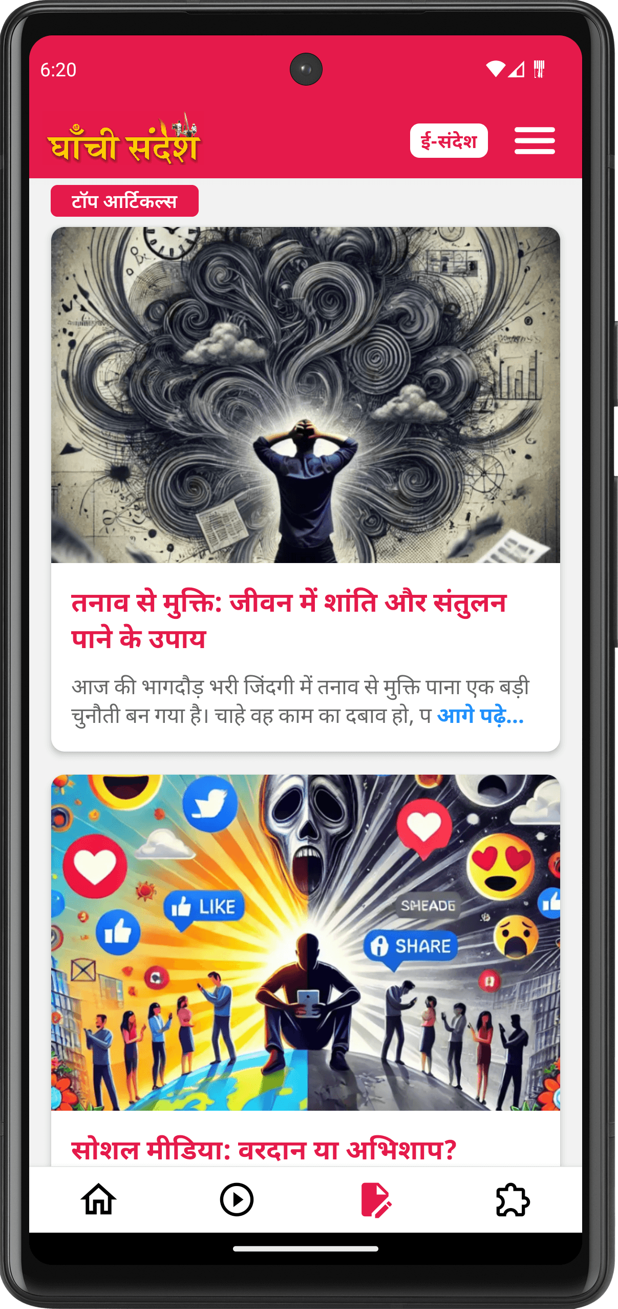 Ghanchi Sandesh App Screenshot 5