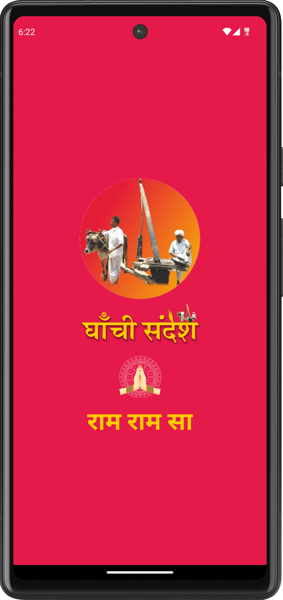 Ghanchi Sandesh App Screenshot 1